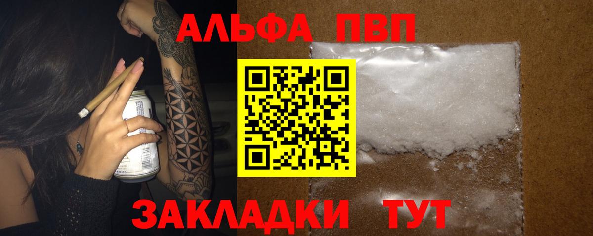 Alpha PVP  Alfa_PVP Соль  Альфа ПВП VHQ  Вход с VPN  A PVP мука  Таганрог 