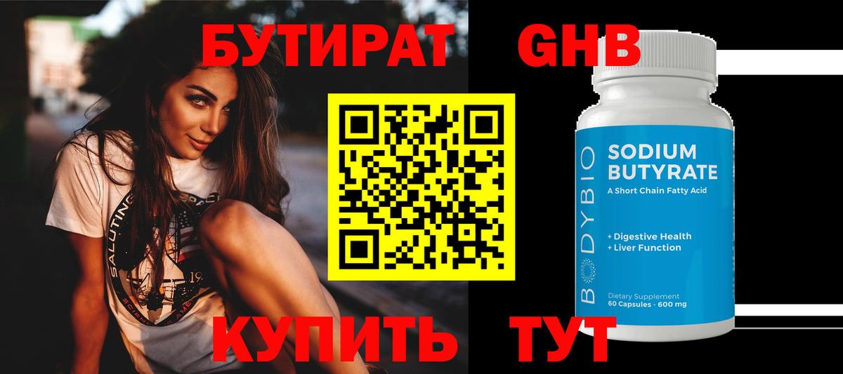 БУТИРАТ буратино  Вход с VPN  Таганрог 