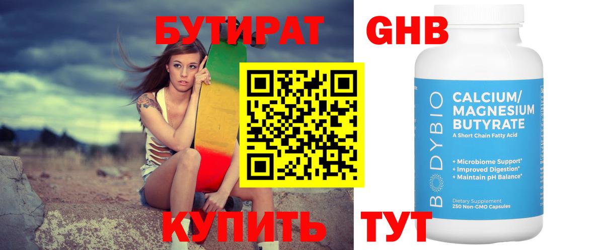 БУТИРАТ бутик Таганрог