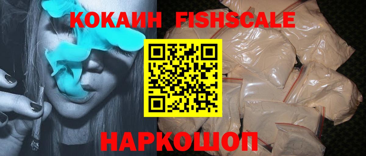 COCAIN Columbia  Вход с VPN  Таганрог  КОКАИН FishScale 