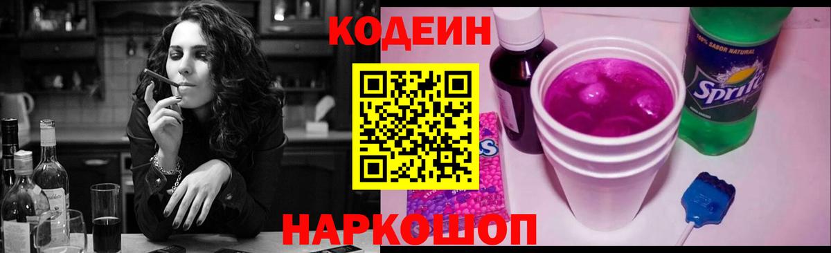 Таганрог  Codein Purple Drank  Вход с VPN 