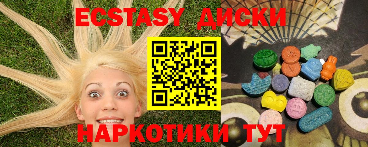 Ecstasy диски Таганрог
