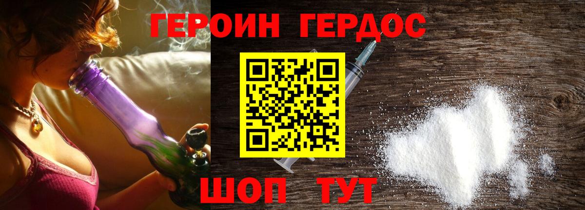 Героин герыч  Вход с VPN  ГЕРОИН  Таганрог 