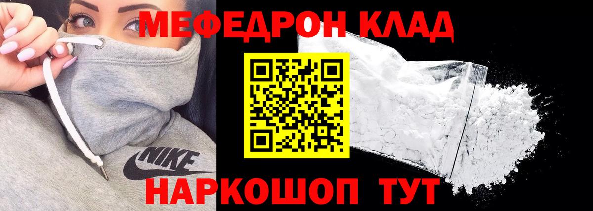 Мефедрон  МЕФ mephedrone  МЕФ 4 MMC  Вход с VPN  Таганрог 