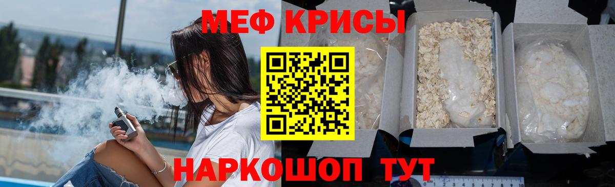 Меф мяу мяу мука Таганрог