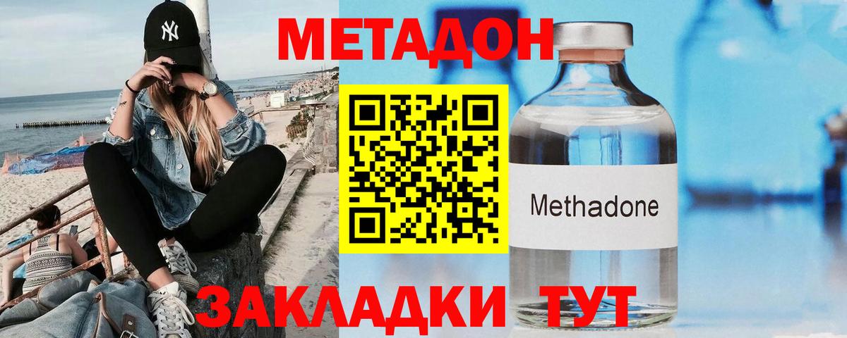mega ССЫЛКА  Метадон methadone  МЕТАДОН мёд  Вход с VPN  Таганрог 